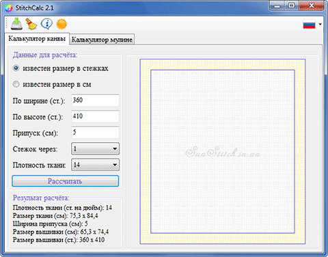 Калькулятор тканини та муліне STITCHCALC 2.1
